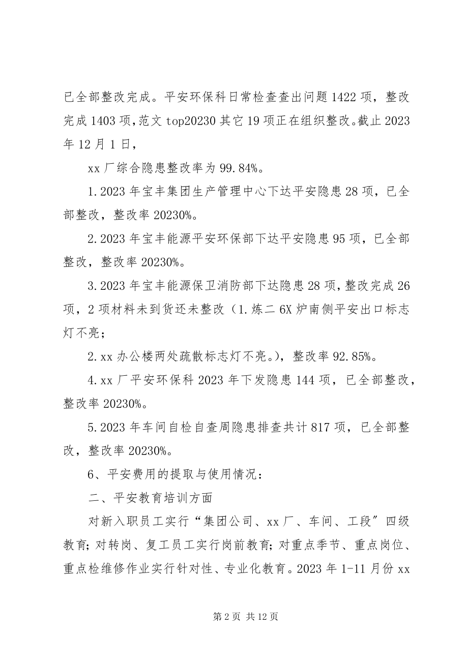 2023年XX厂安全工作总计及工作计划新编.docx_第2页