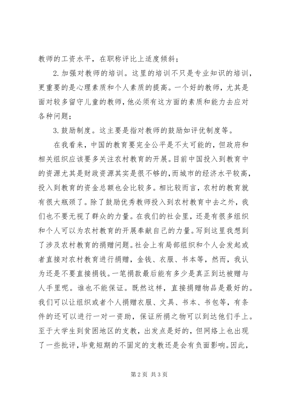 2023年教育的个人思想汇报.docx_第2页