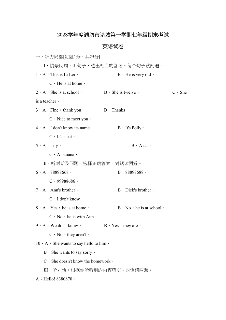 2023年度潍坊市诸城第一学期七年级期末考试初中英语2.docx_第1页