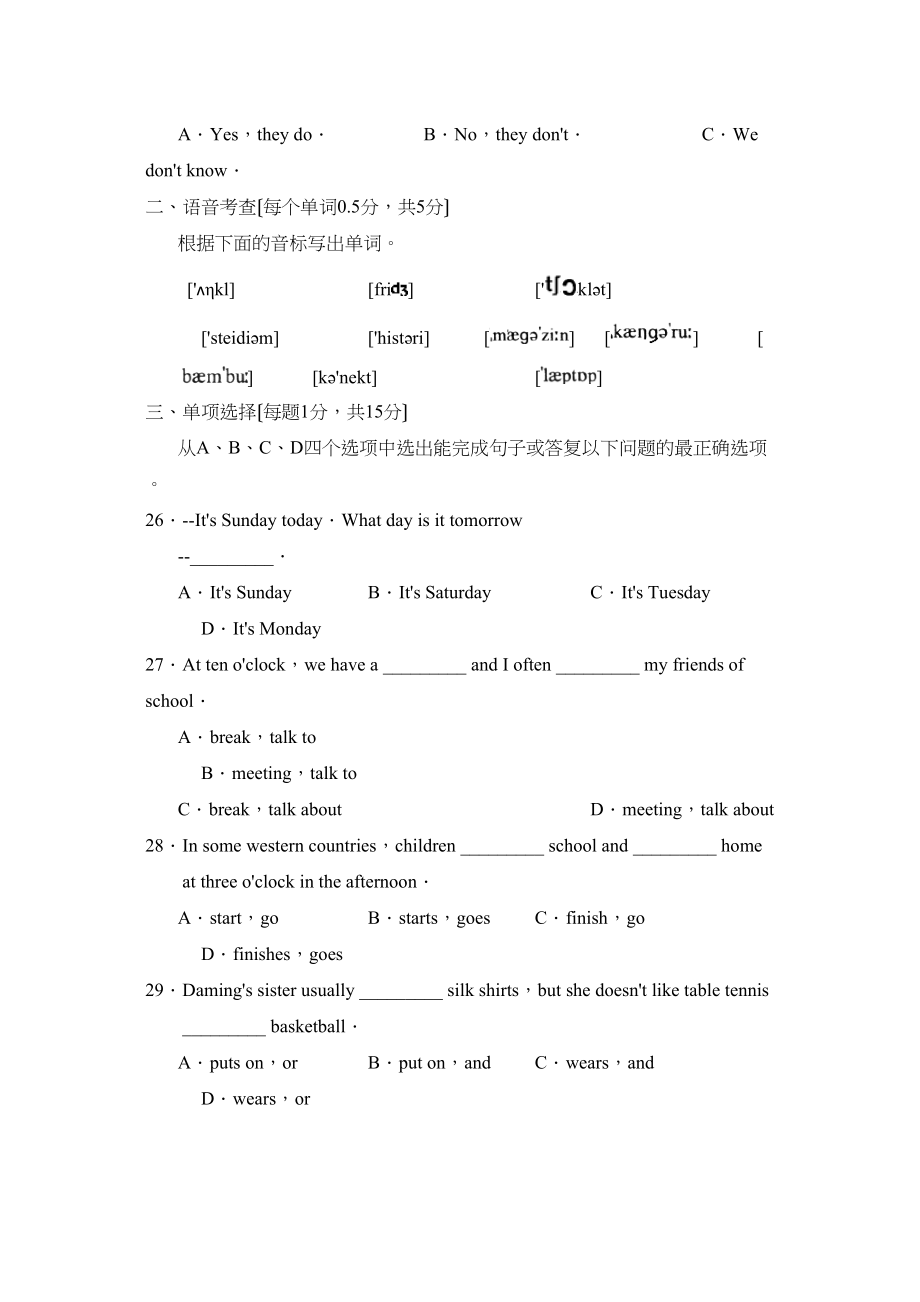 2023年度潍坊市诸城第一学期七年级期末考试初中英语2.docx_第3页