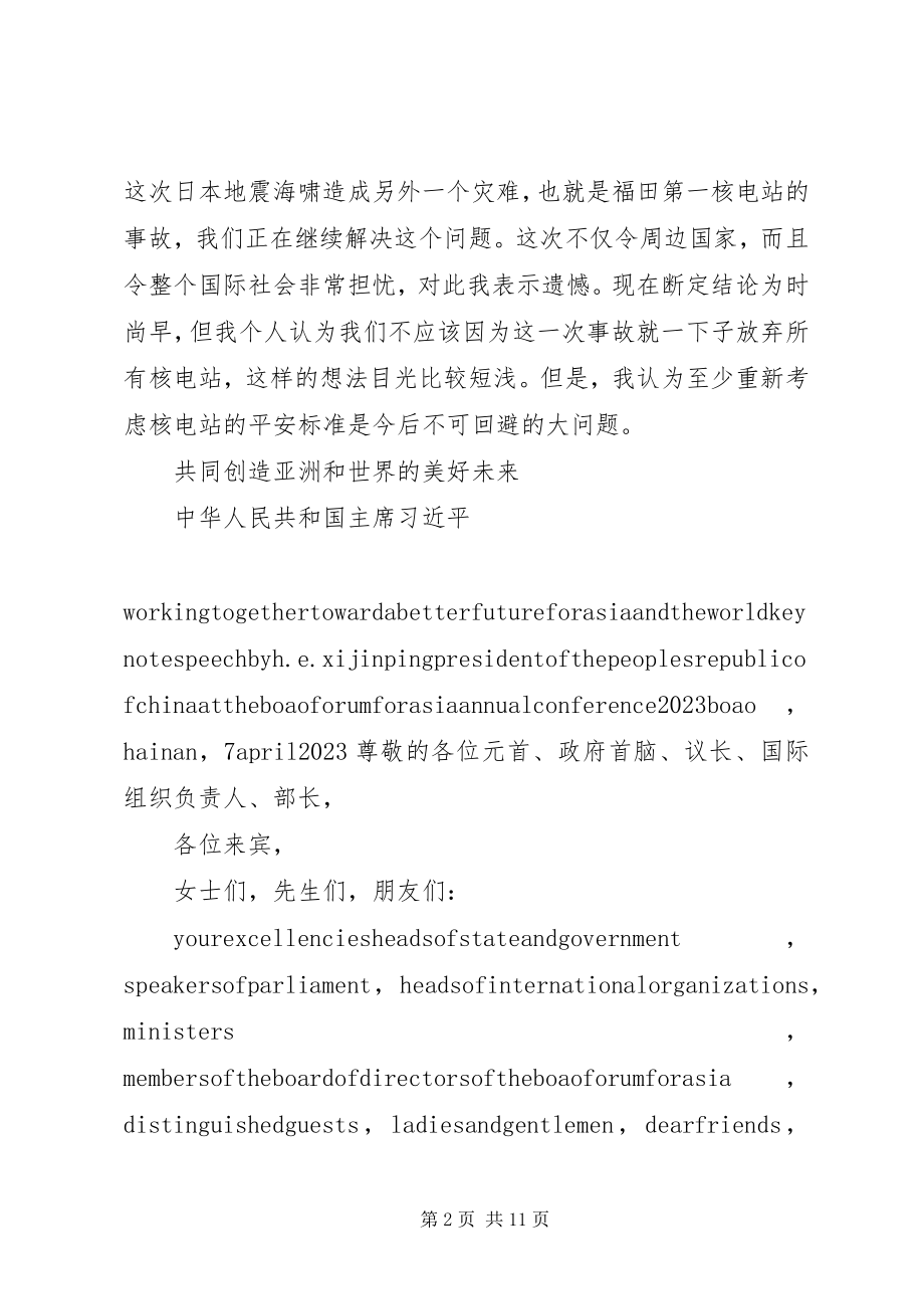 2023年博鳌论坛马克强致辞新编.docx_第2页