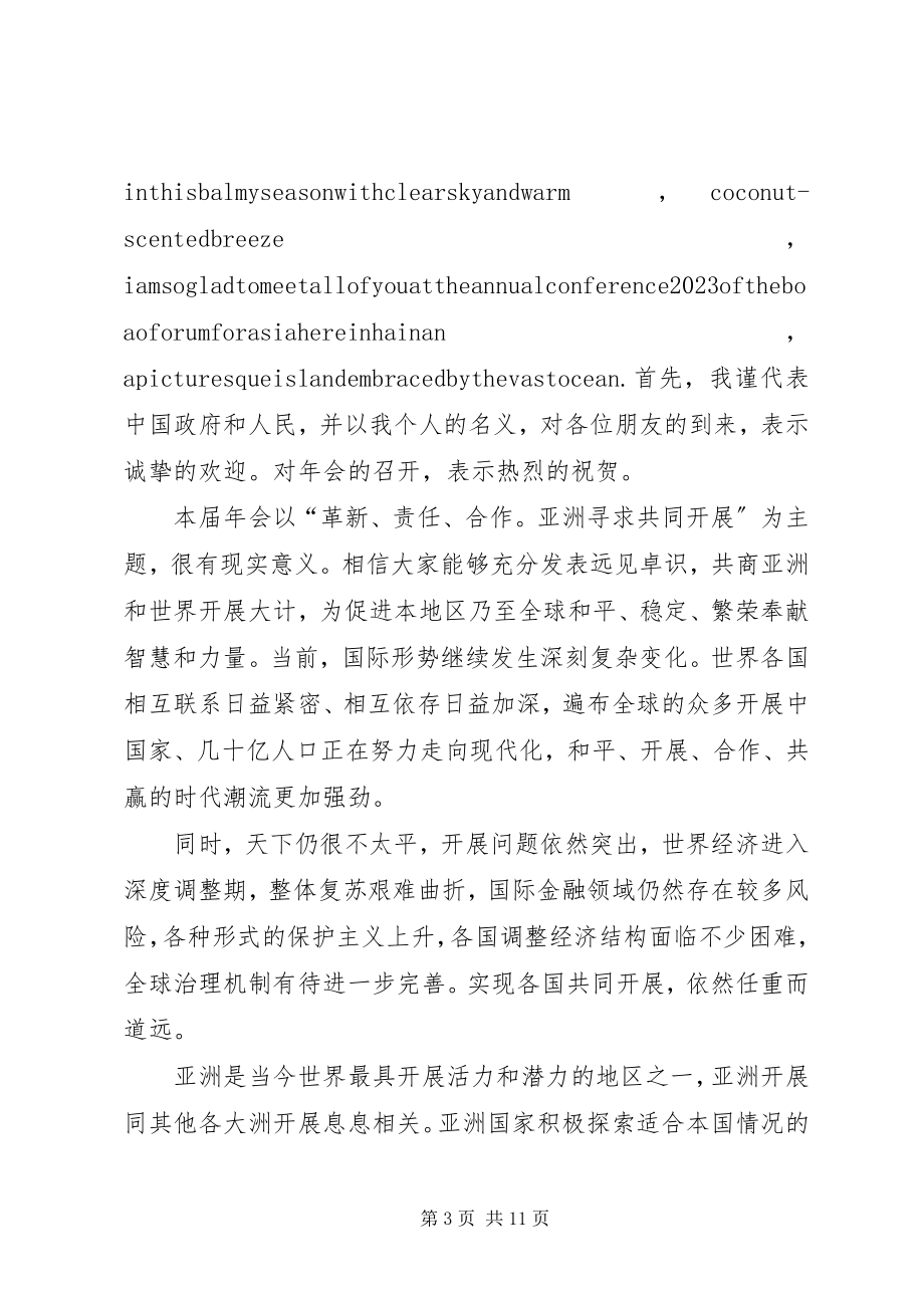 2023年博鳌论坛马克强致辞新编.docx_第3页