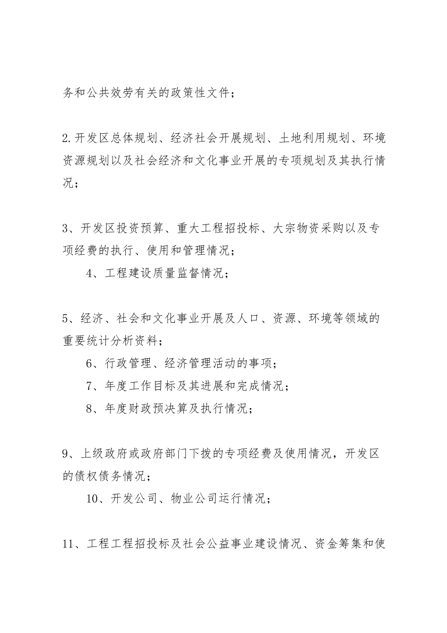 2023年经济开发区完善政务公开方案.doc_第2页