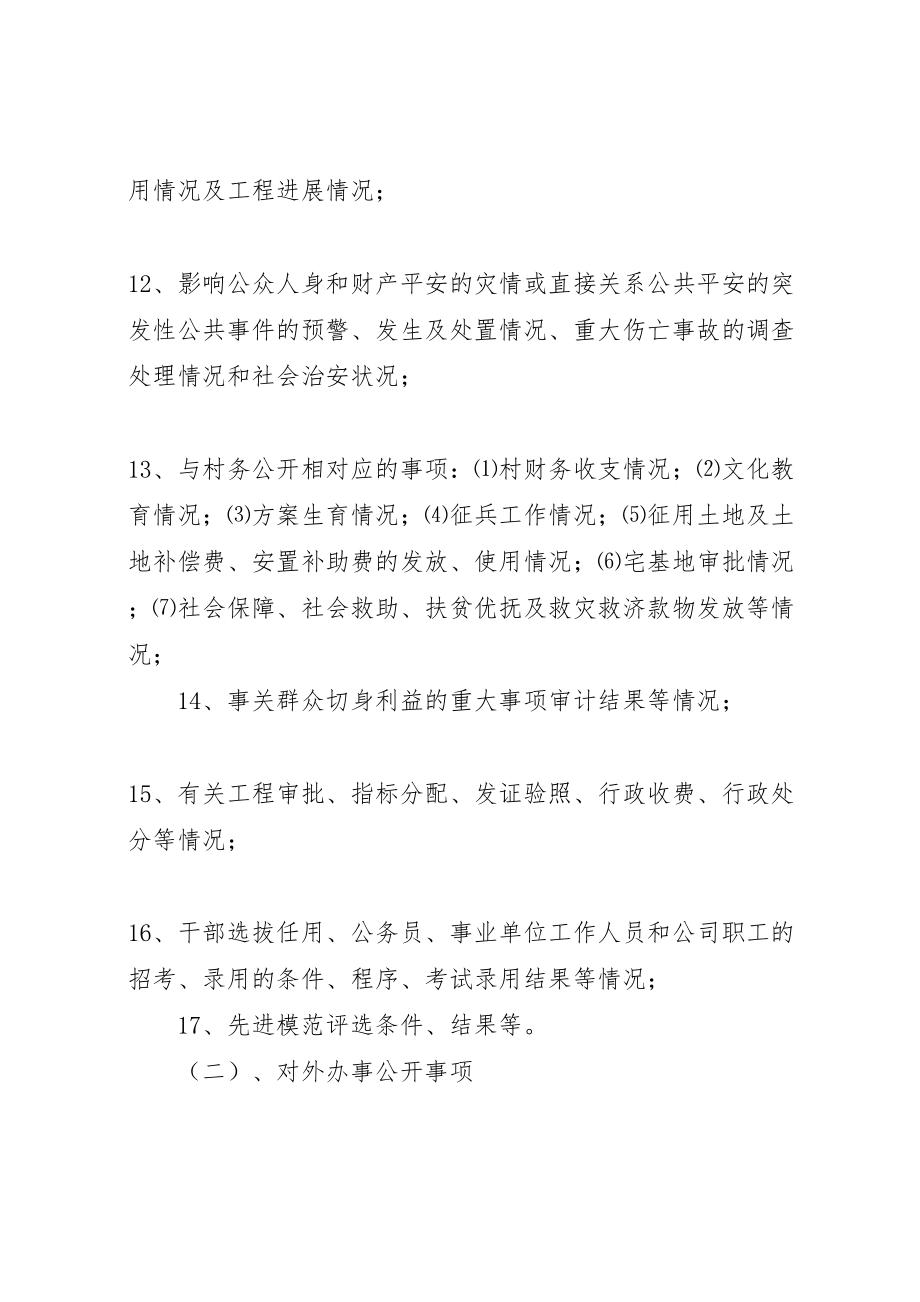 2023年经济开发区完善政务公开方案.doc_第3页