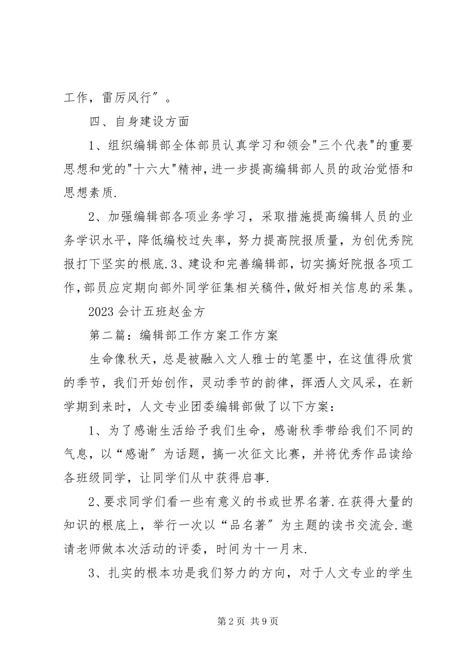 2023年编辑部工作计划.docx_第2页