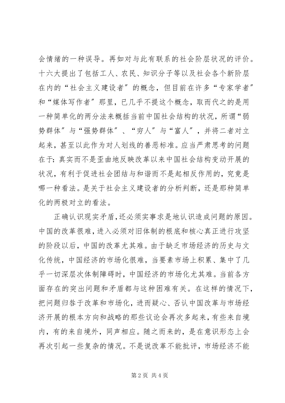 2023年正确认识现实矛盾积极促进社会和谐.docx_第2页