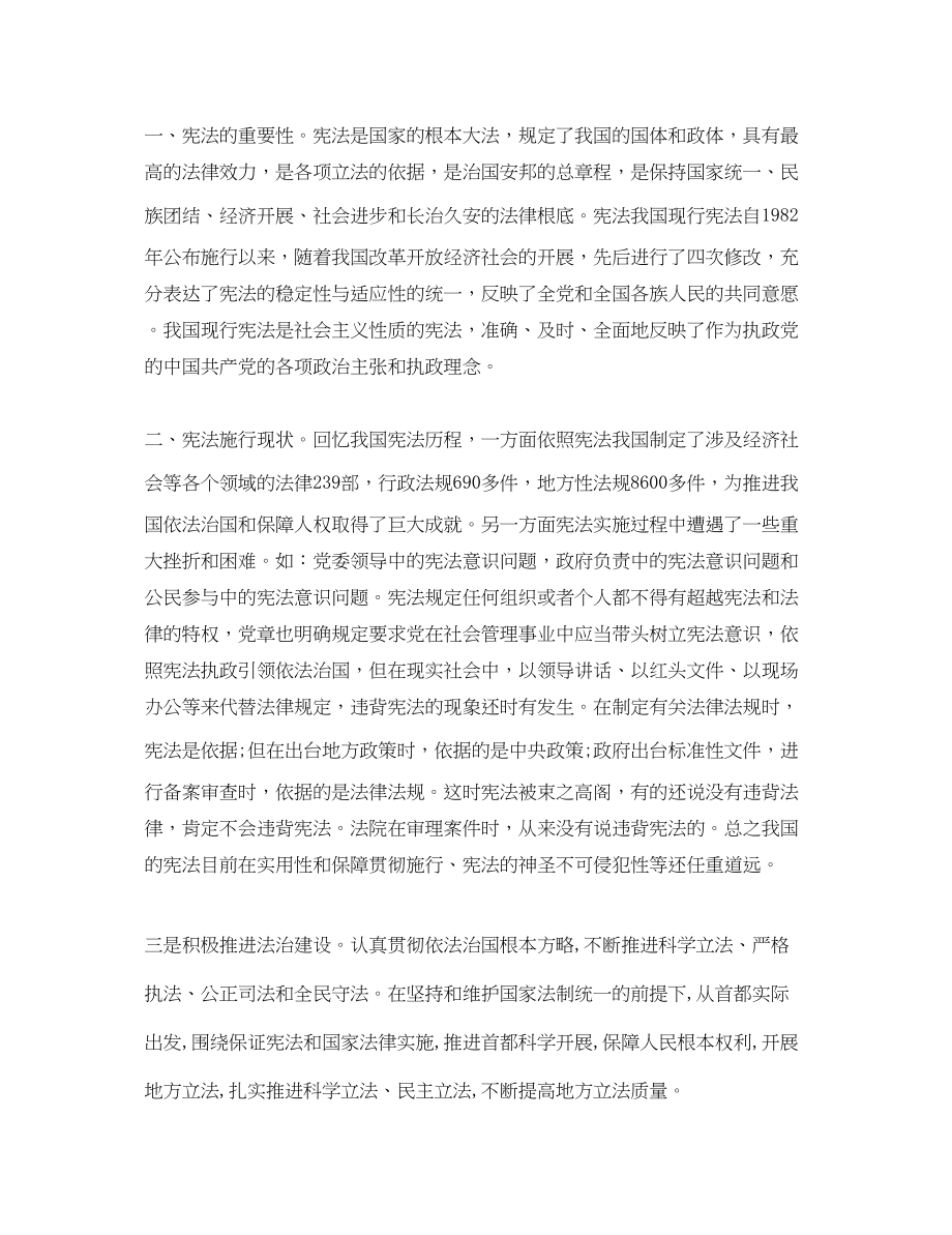 2023年关于教师学习宪法心得体会3篇.docx_第3页