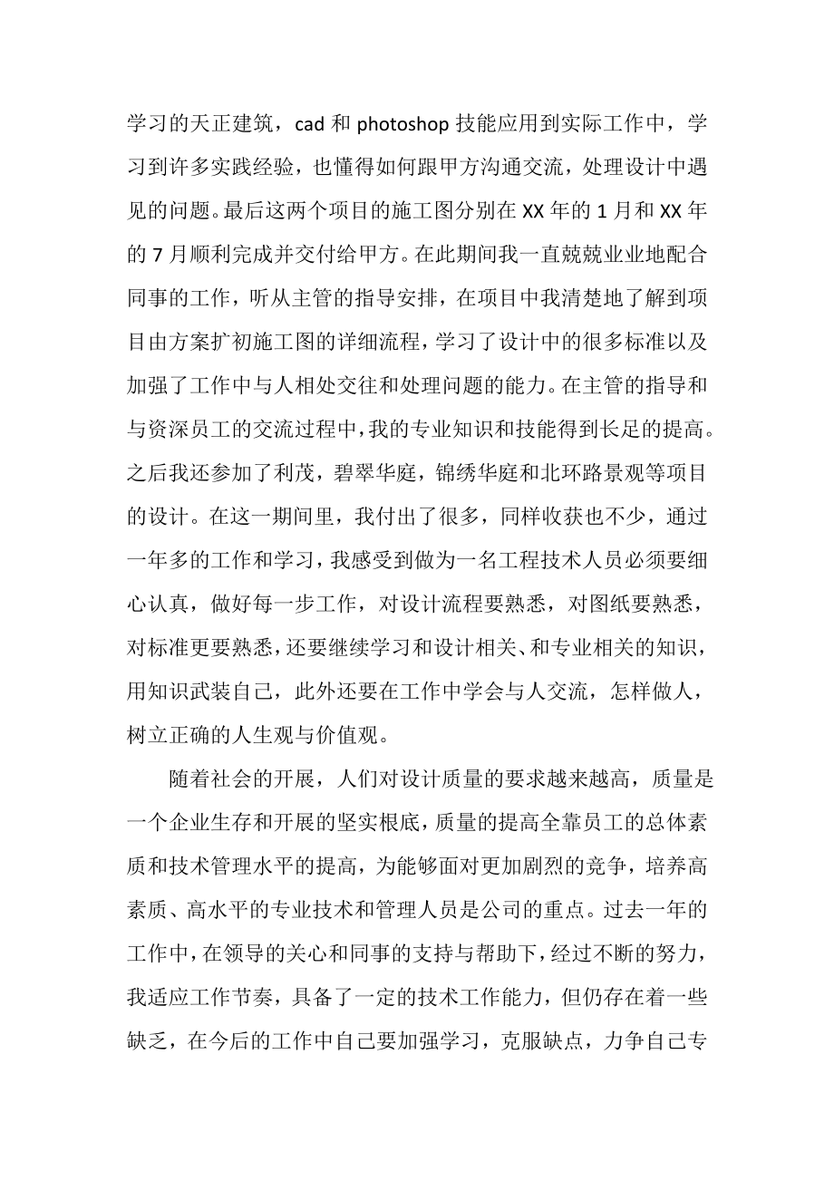 2023年助理工程师年终工作总结范文.doc_第2页