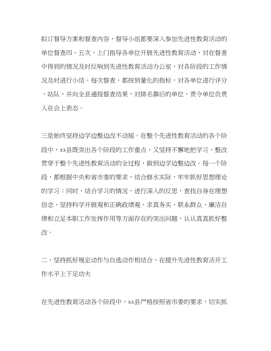 2023年坚持三个结合下足三种功夫先进性教育.docx_第3页