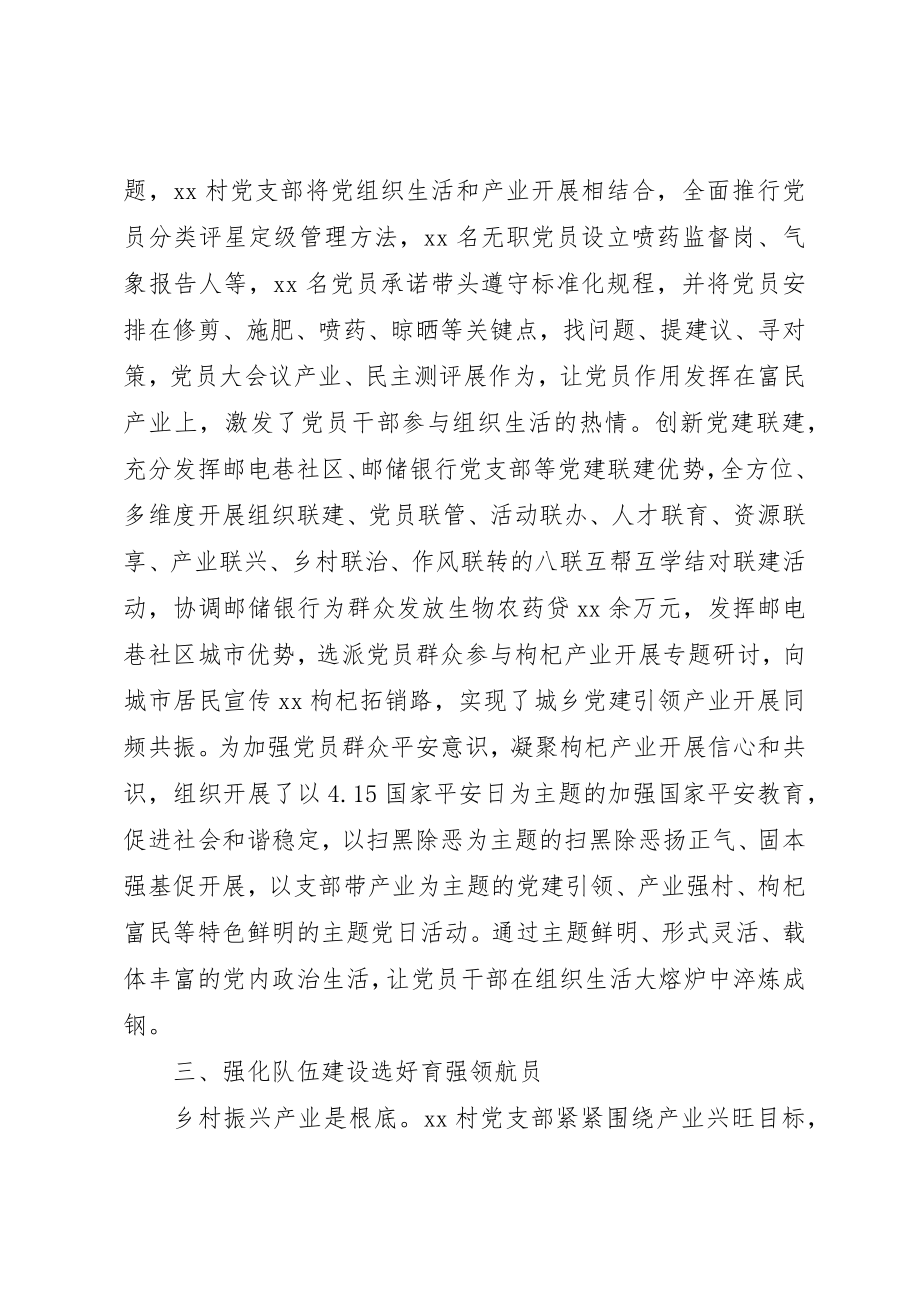 2023年村党建引领脱贫攻坚典型经验新编.docx_第2页