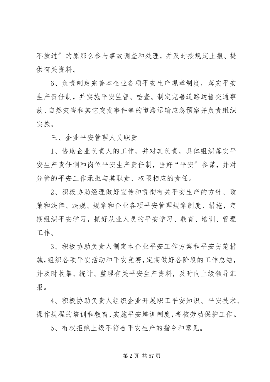 2023年企业主要安全管理制度.docx_第2页