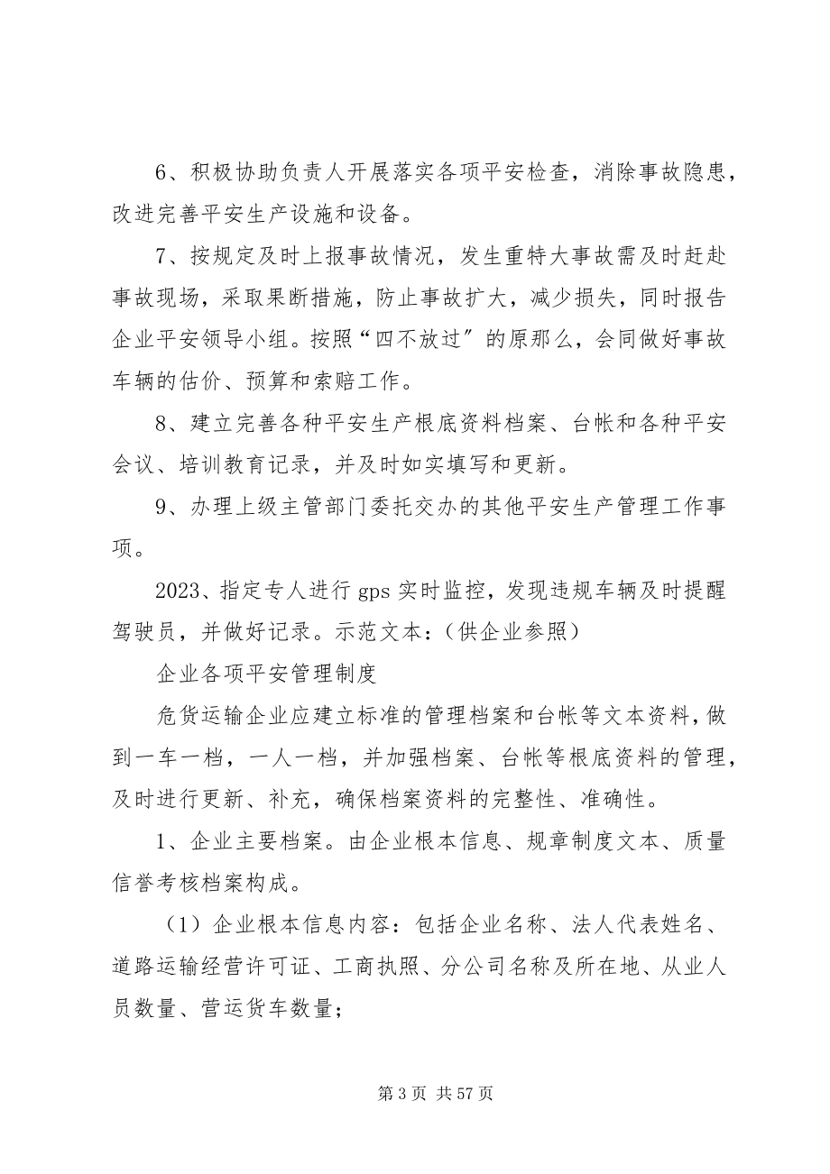 2023年企业主要安全管理制度.docx_第3页