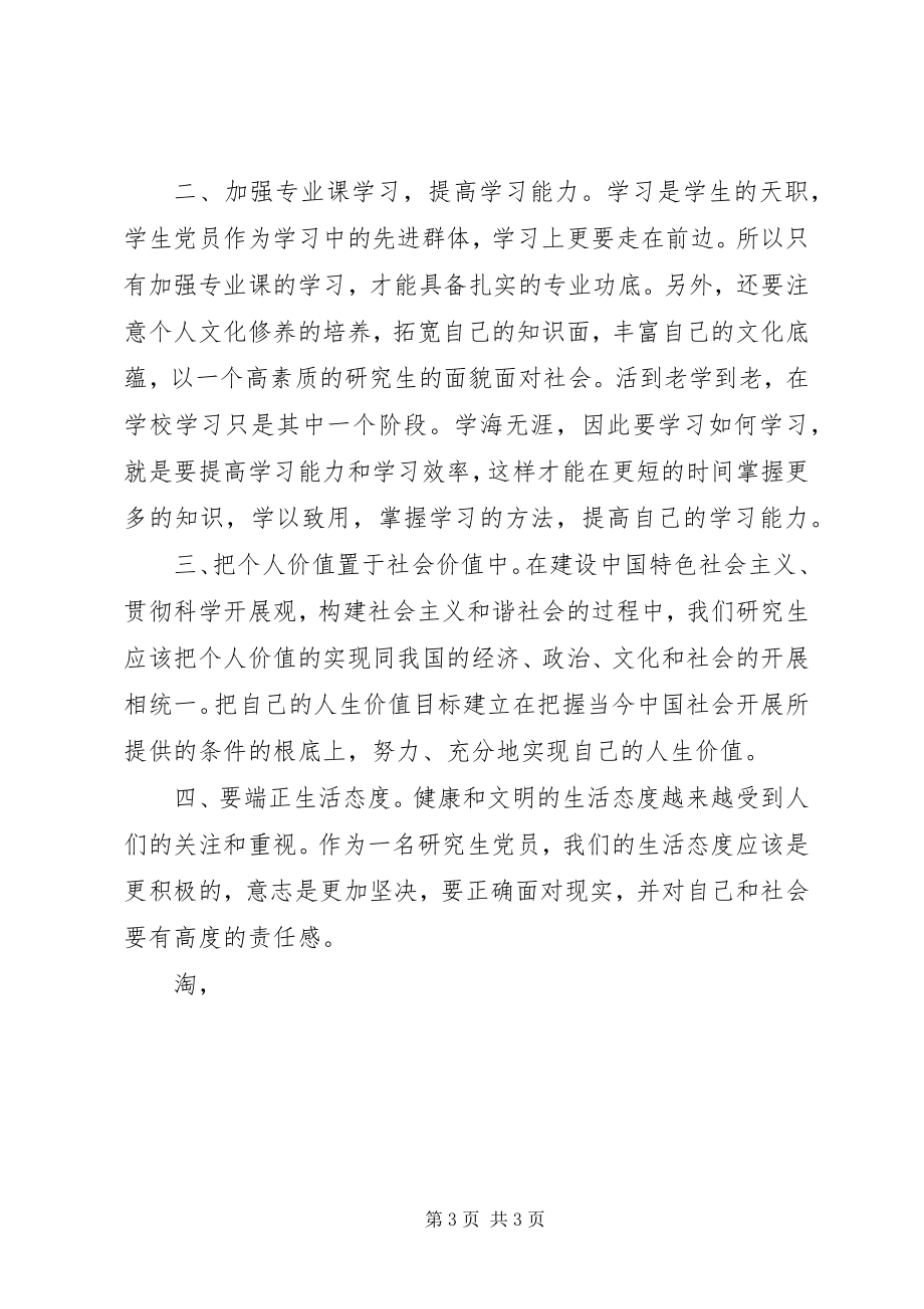 2023年6月党员思想汇报提高思想觉悟新编.docx_第3页