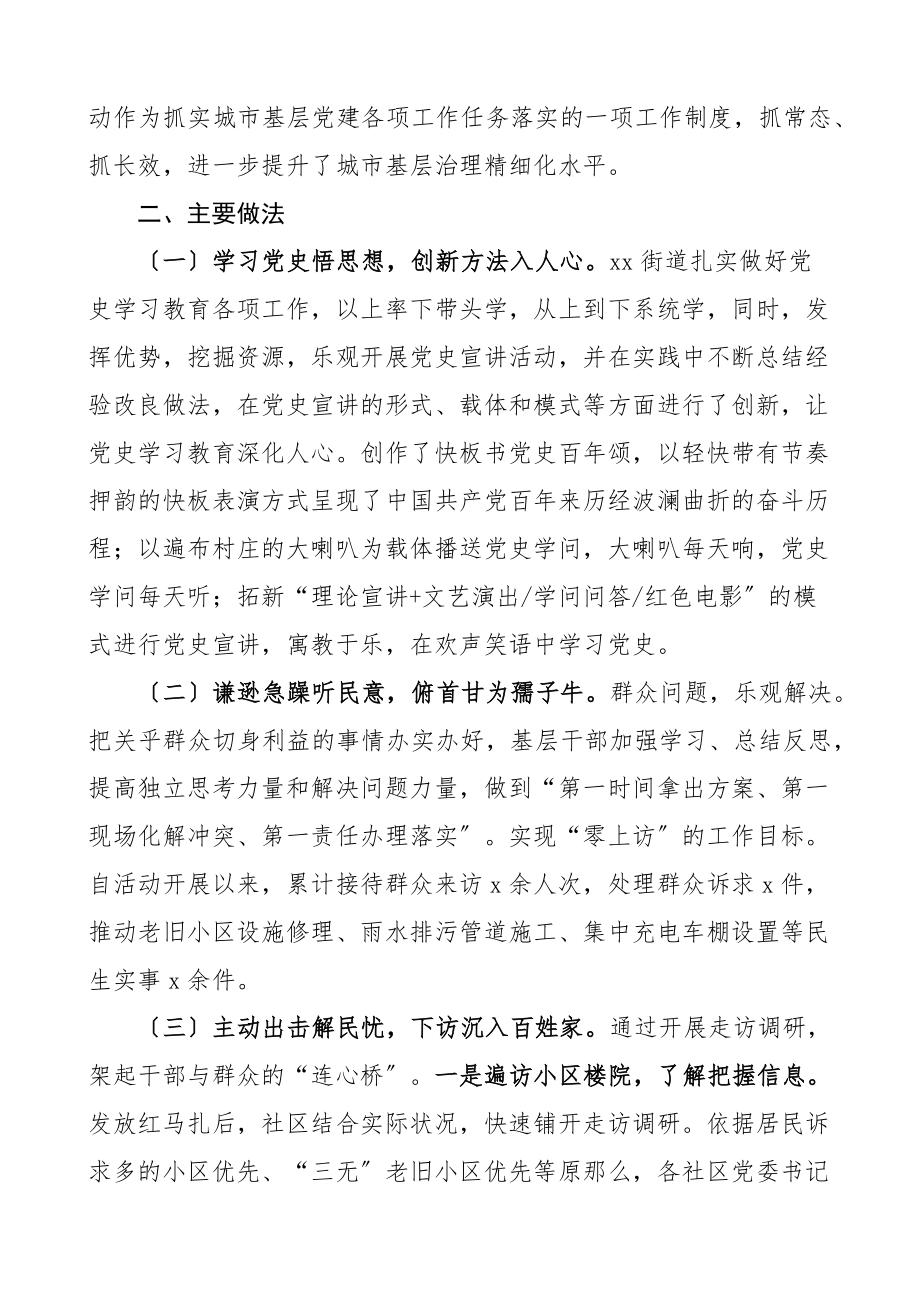 2023年街道学习教育典型工作案例4篇含背景做法经验等乡镇参考.docx_第2页