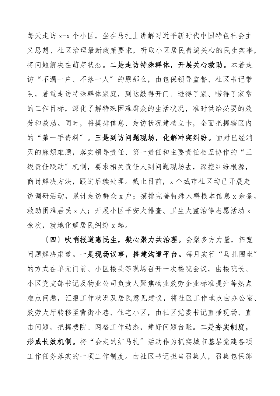 2023年街道学习教育典型工作案例4篇含背景做法经验等乡镇参考.docx_第3页