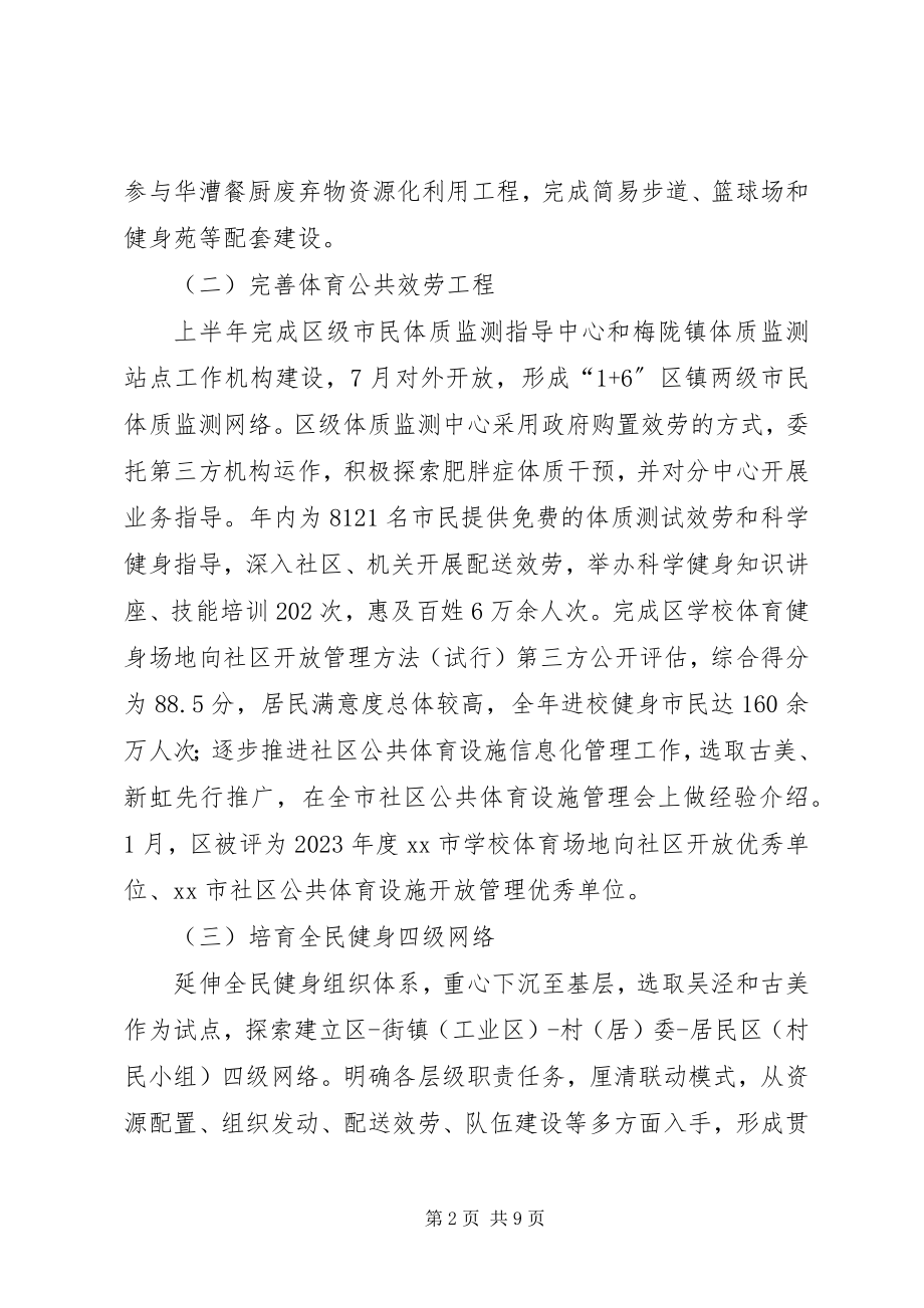 2023年区体育局年度重点工作总结.docx_第2页