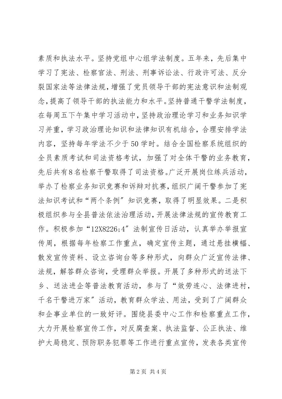 2023年县人民检察院工作会议经验材料.docx_第2页