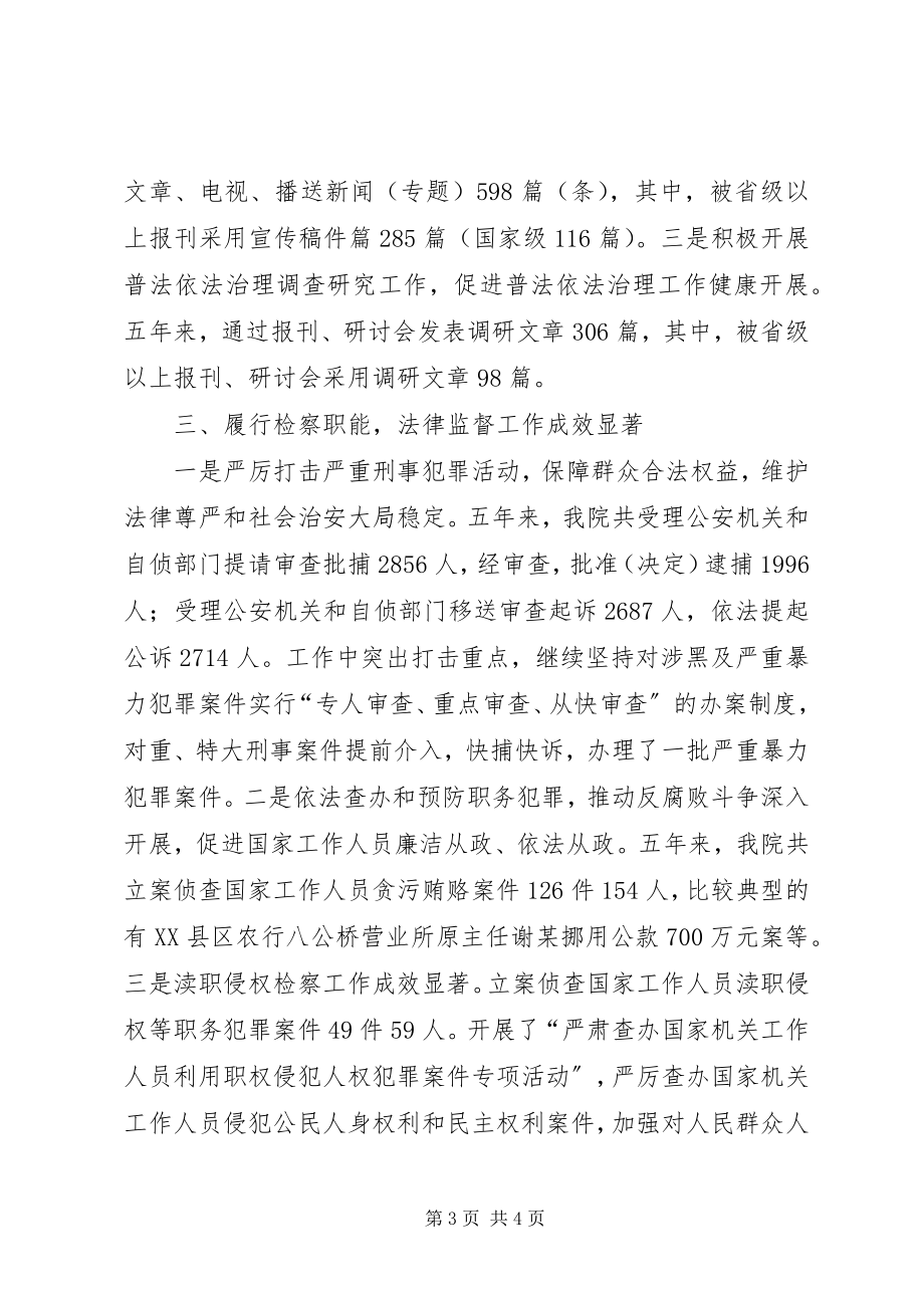 2023年县人民检察院工作会议经验材料.docx_第3页