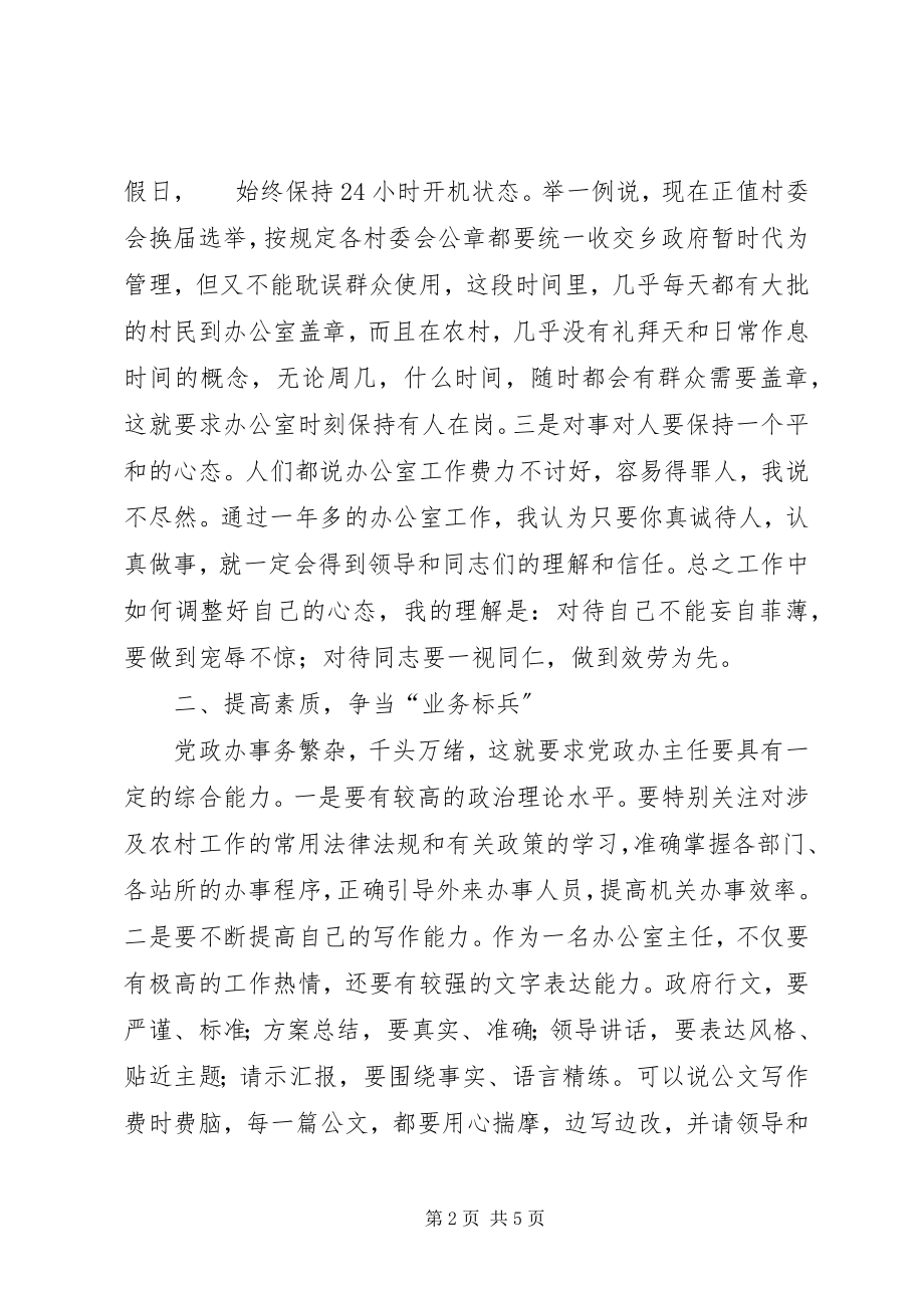 2023年县党政办主任工作座谈会讲话稿.docx_第2页