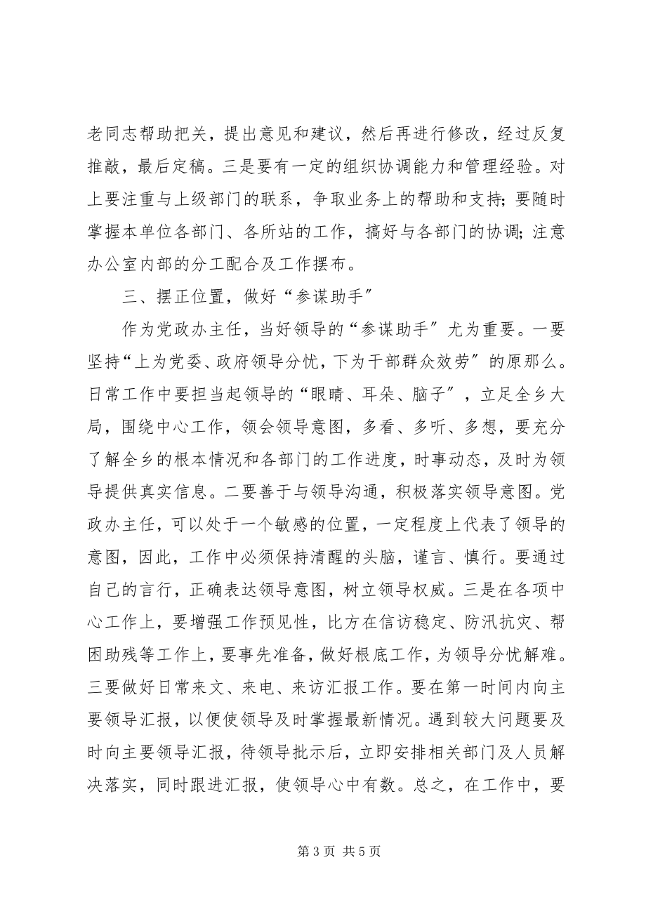 2023年县党政办主任工作座谈会讲话稿.docx_第3页