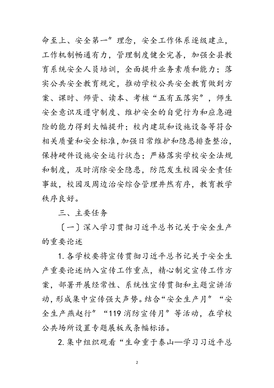 2023年教育系统安全专项整治实施方案范文.doc_第2页