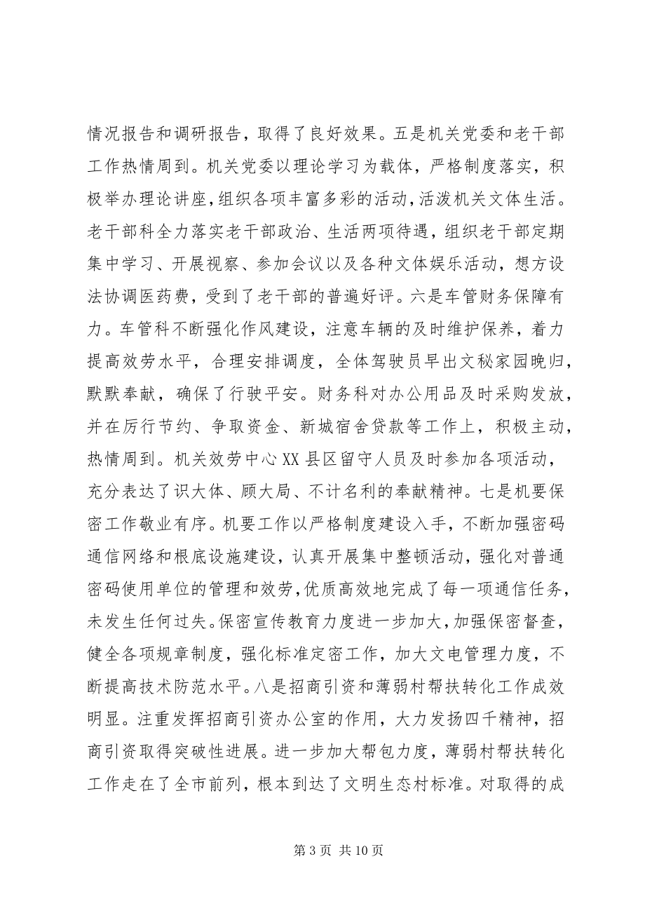 2023年市委办公室全体人员会议致辞提纲.docx_第3页