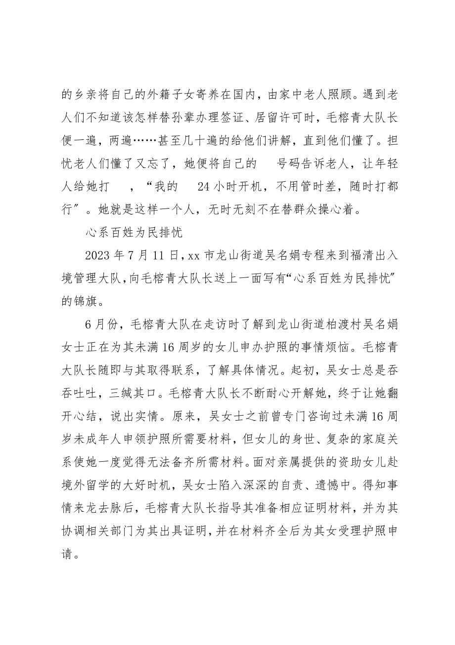 2023年出入境管理大队主题教育实践活动先进典型材料.docx_第2页