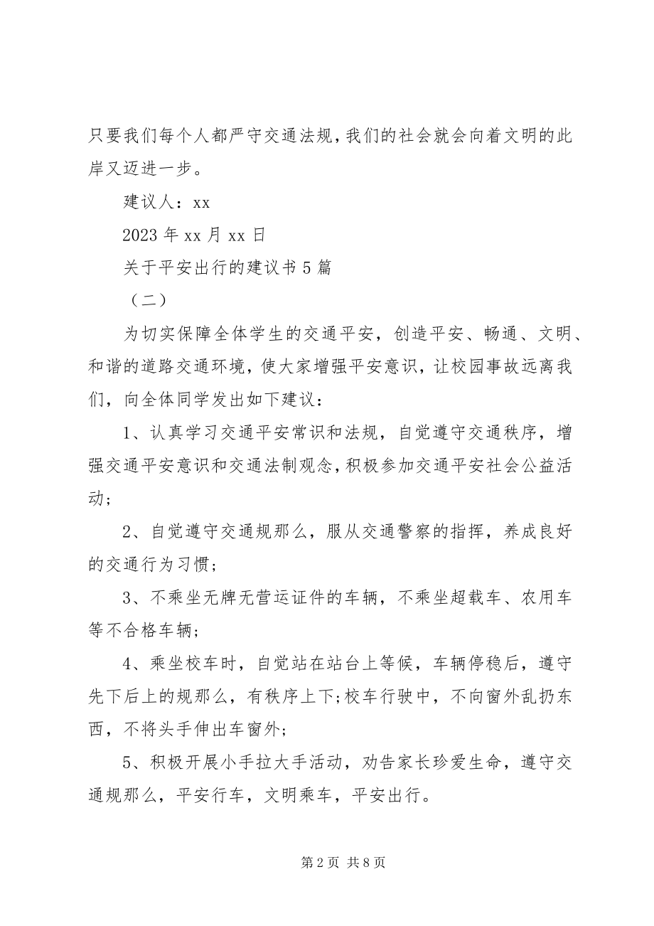 2023年安全出行的倡议书5篇.docx_第2页