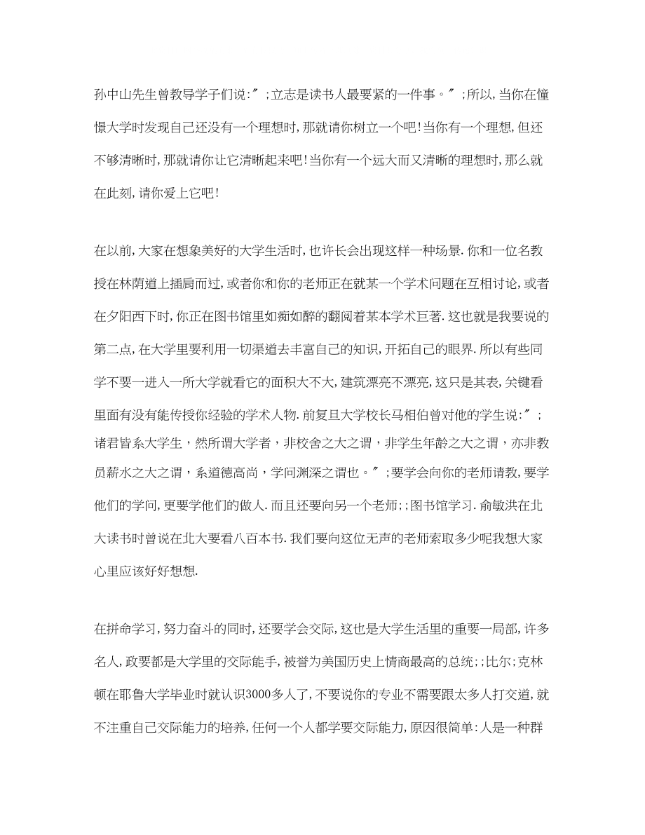 2023年大学生读书征文演讲稿.docx_第3页