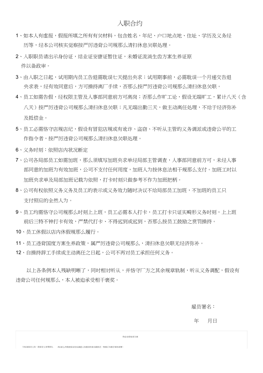 2023年员工入职申请表.docx_第2页