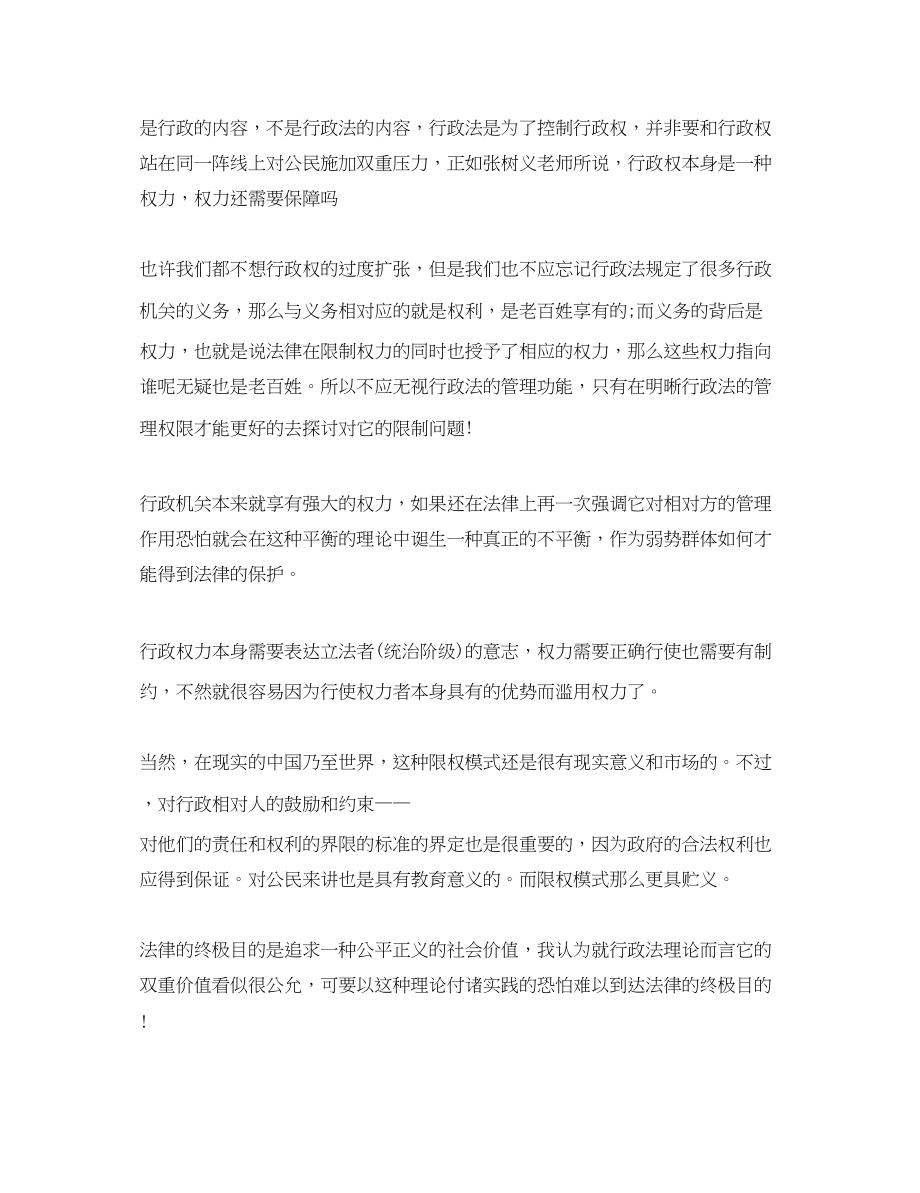 2023年学习行政法的心得体会范文.docx_第2页