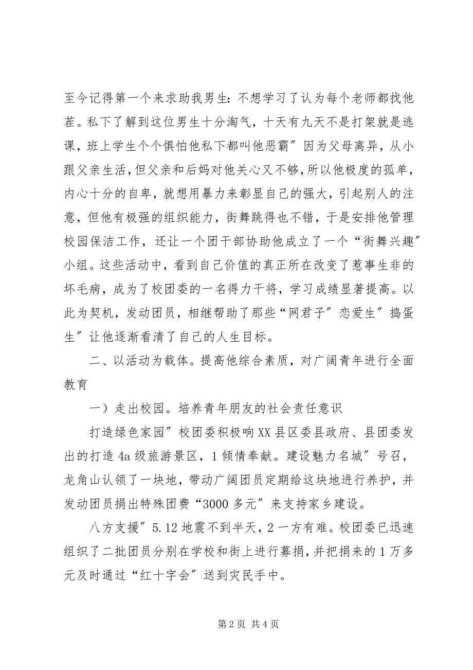 2023年校团委书记个人就职小结.docx_第2页