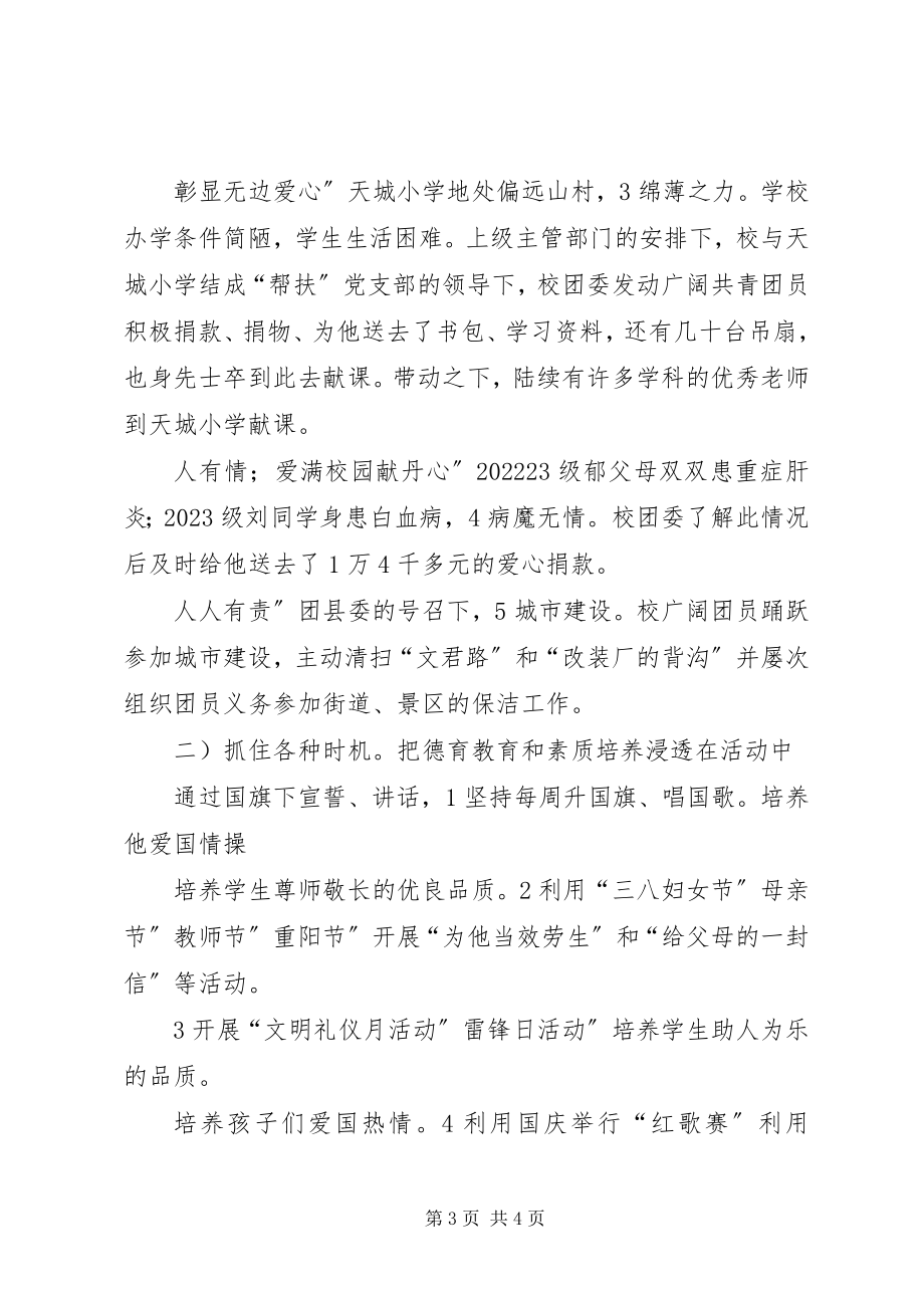 2023年校团委书记个人就职小结.docx_第3页