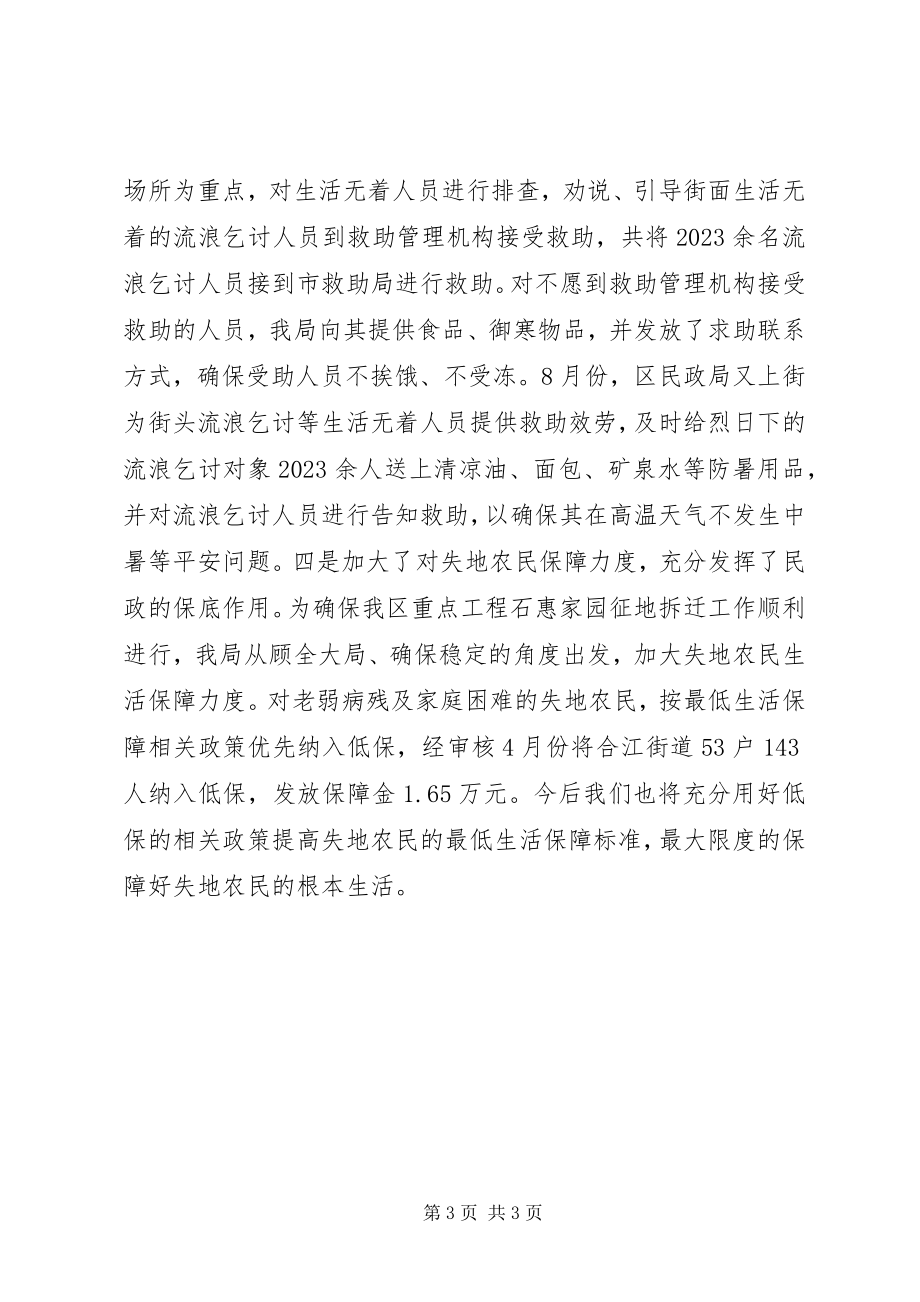 2023年区委常委民主生活会意见建议整改落实情况汇报.docx_第3页