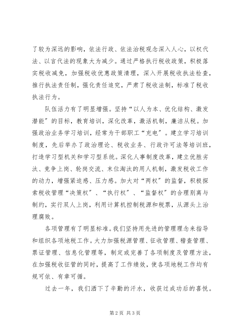 2023年税务局长在春节团拜会的致辞.docx_第2页