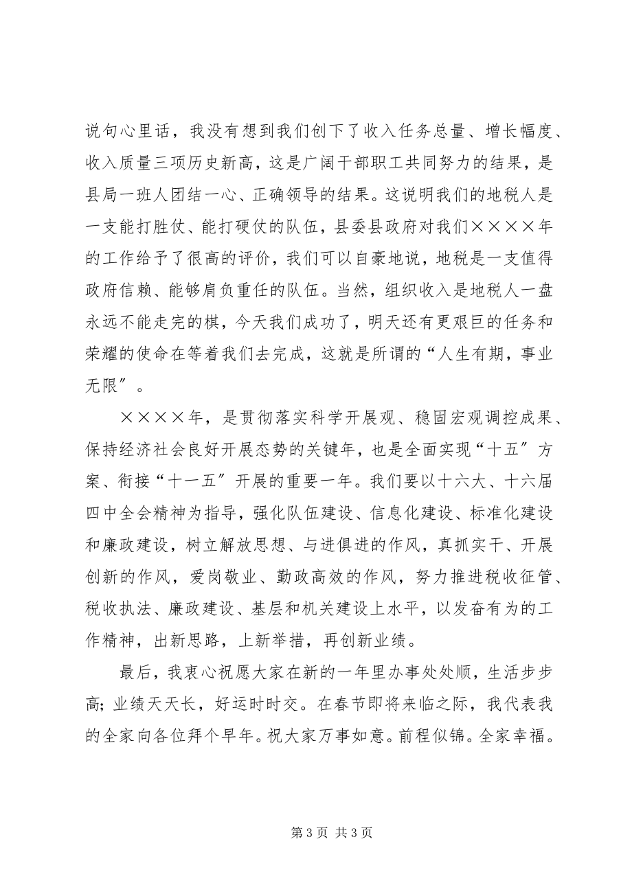 2023年税务局长在春节团拜会的致辞.docx_第3页