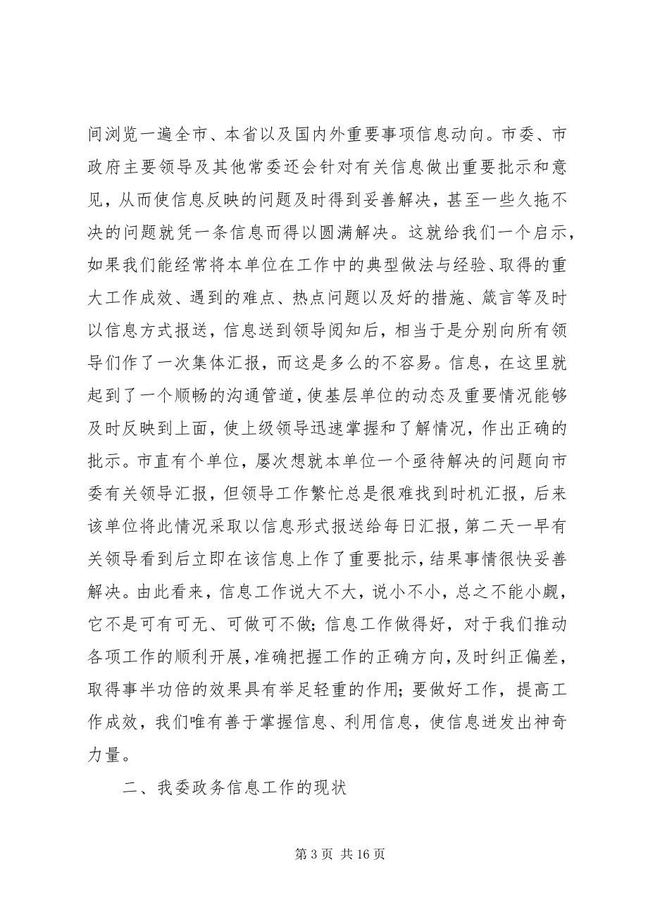 2023年新时期做好发改委政务信息工作的几点思考.docx_第3页