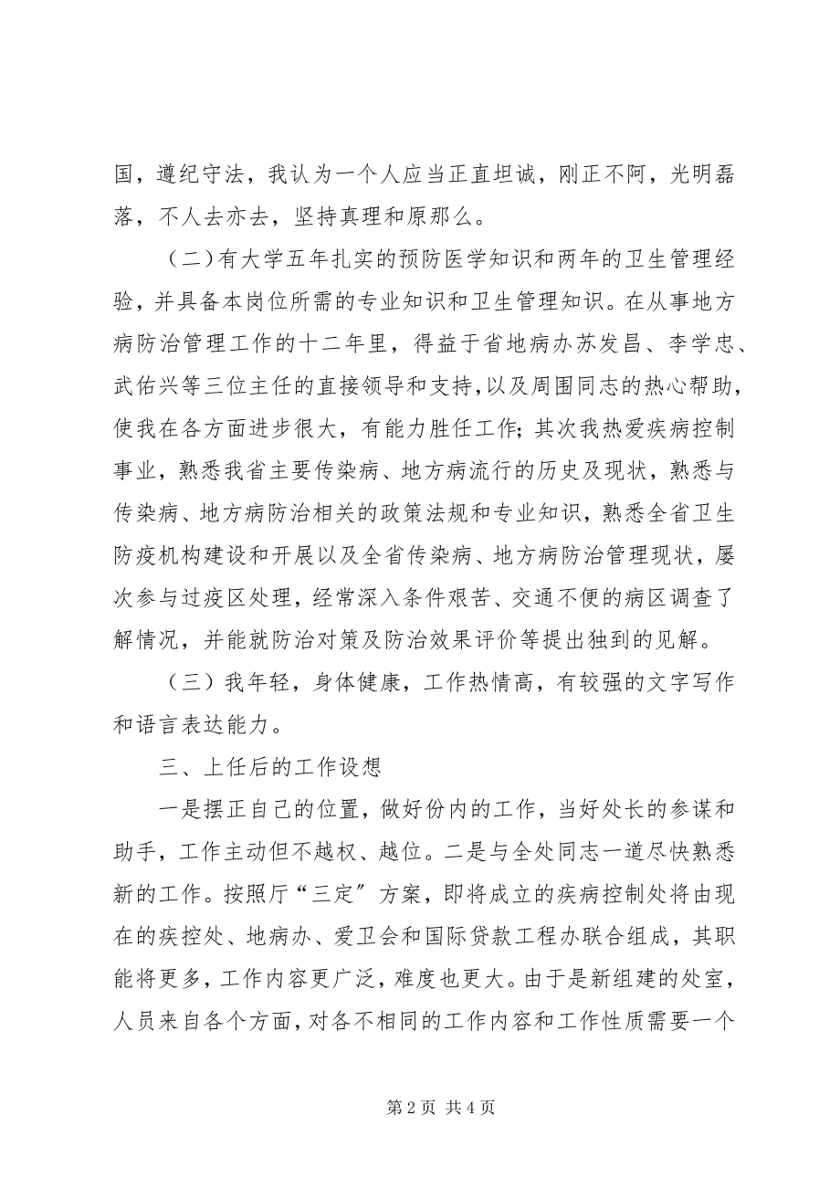 2023年卫生系统竞职竞聘演讲稿.docx_第2页