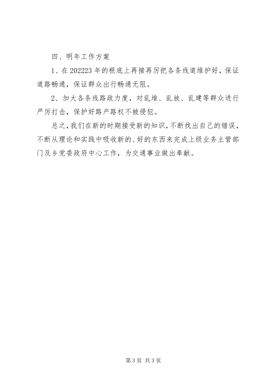 2023年交管所理论学习终工作总结.docx_第3页