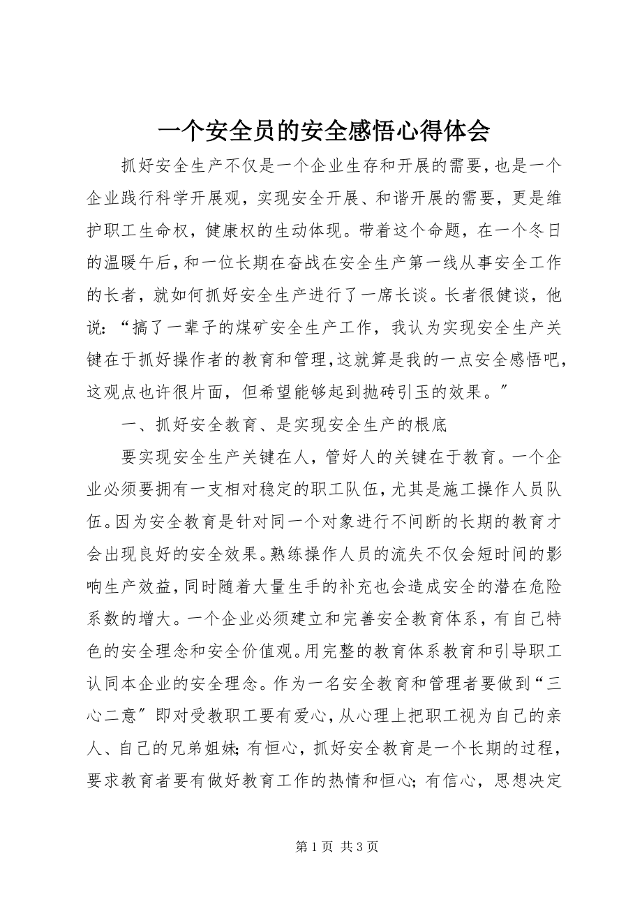 2023年《一个安全员的安全感悟》心得体会.docx_第1页