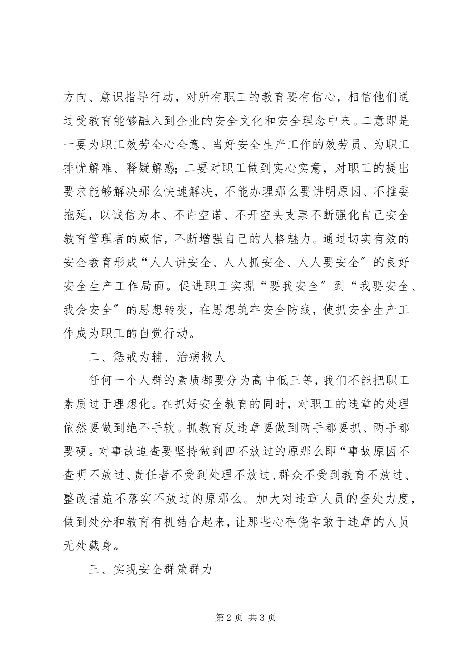 2023年《一个安全员的安全感悟》心得体会.docx_第2页