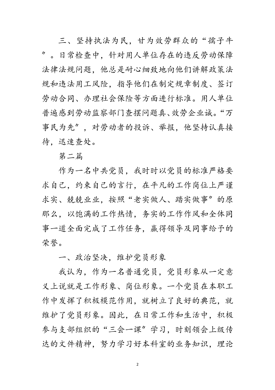 2023年优秀共产党员先进事迹7篇范文.doc_第2页