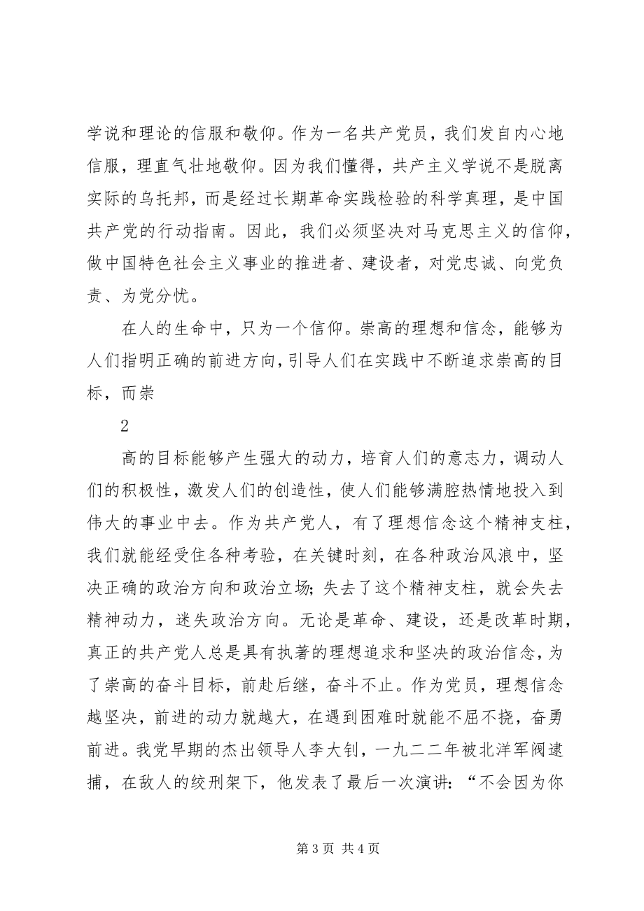 2023年论共产党员不能信仰宗教之心得体会.docx_第3页