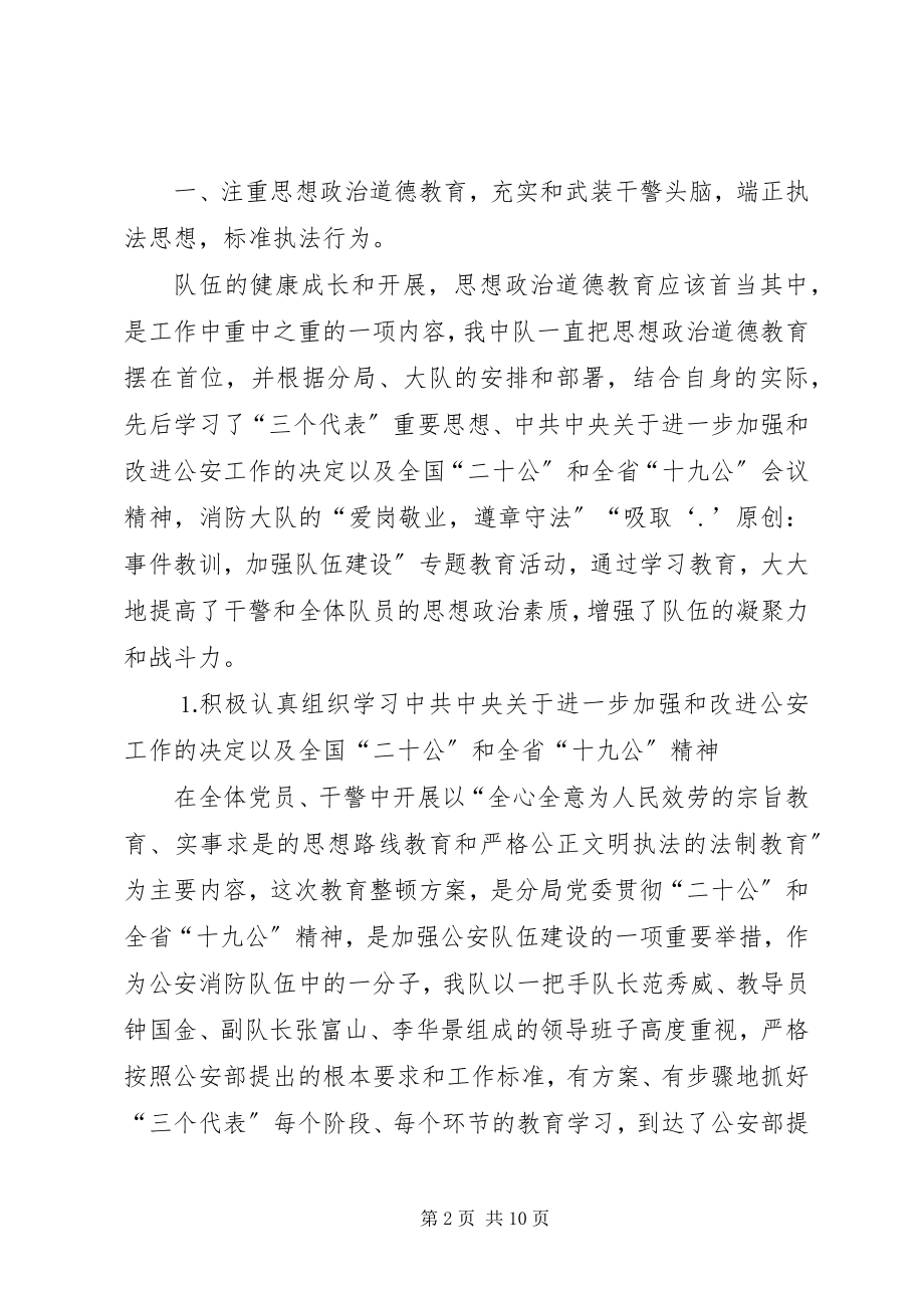 2023年消防大队上半年工作总结.docx_第2页