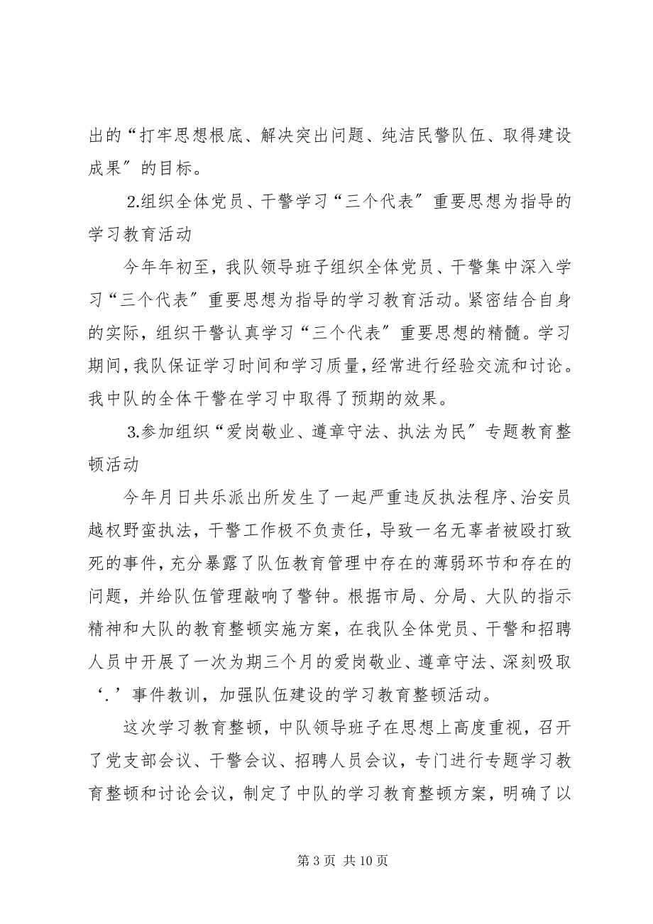 2023年消防大队上半年工作总结.docx_第3页