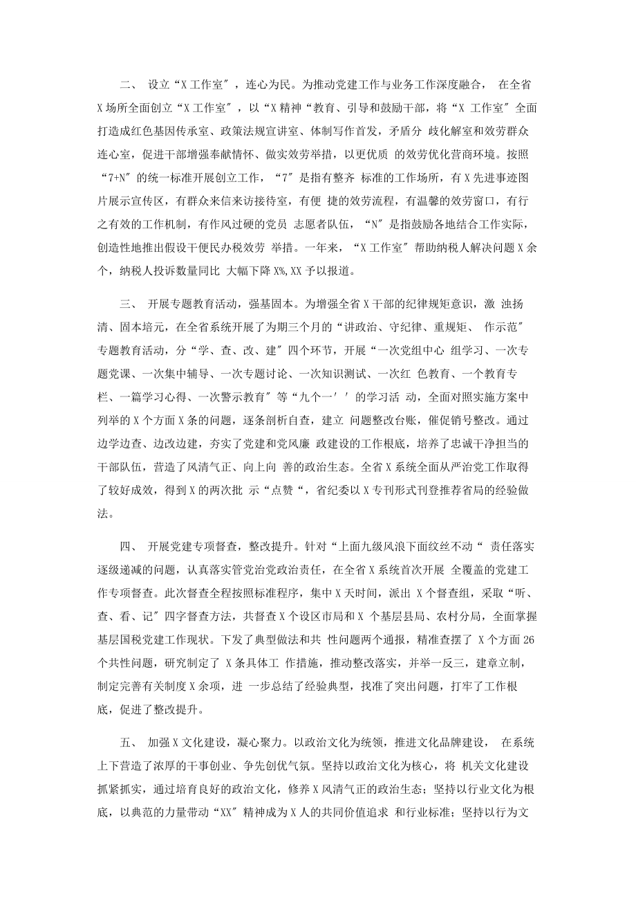 2023年基层某局全面从严治党工作总结材料.docx_第2页