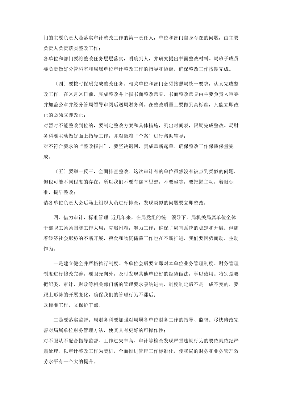 2023年在局审计整改动员会议上讲话.docx_第3页