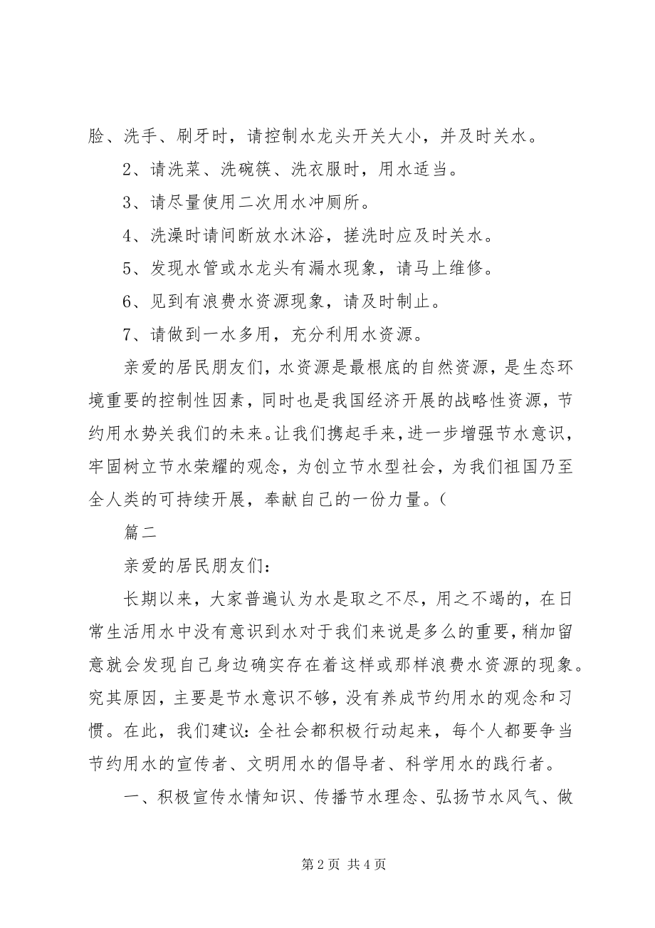 2023年社区节水倡议书格式范本.docx_第2页