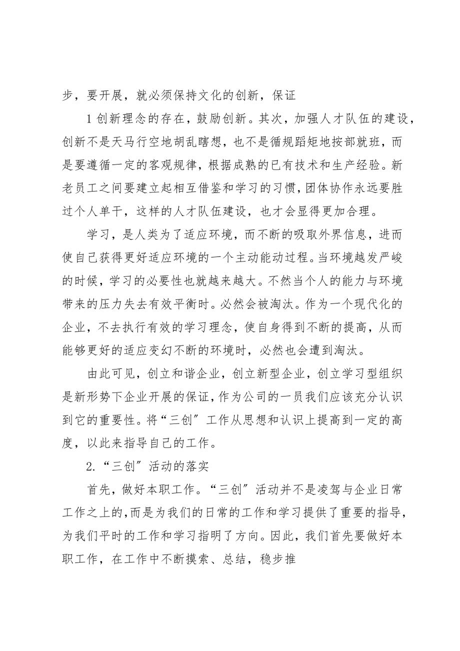 2023年创文学习心得体会.docx_第2页