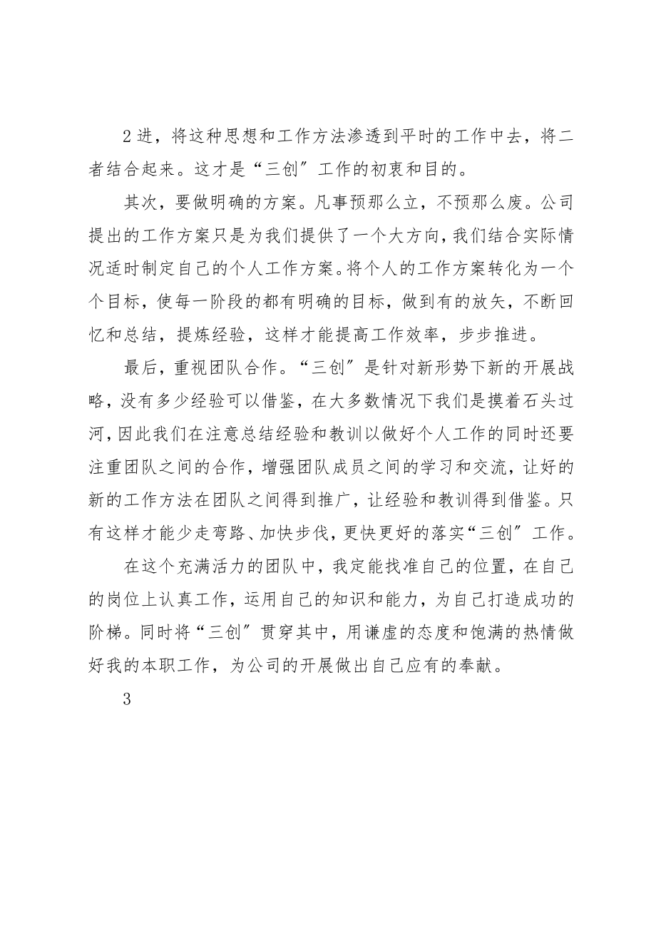 2023年创文学习心得体会.docx_第3页